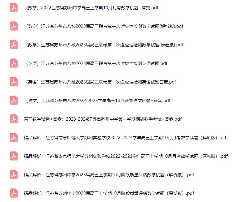 苏高、实验高一首次月考情况曝光!附各校真题+答案!-第36张图片-四季读书网 苏高、实验高一首次月考情况曝光!附各校真题+答案!-第36张图片-四季读书网