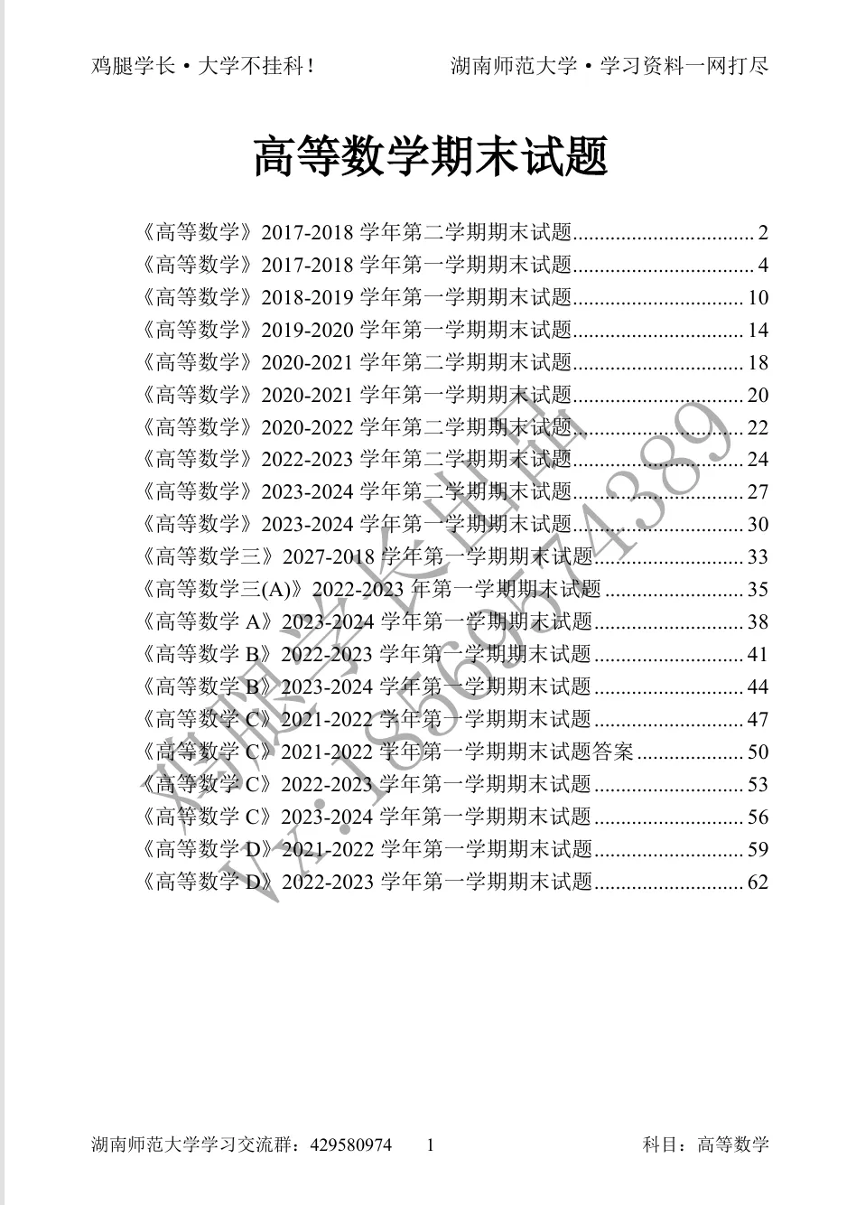 湖师大er快码住|高数期末真题分享-第4张图片-四季读书网