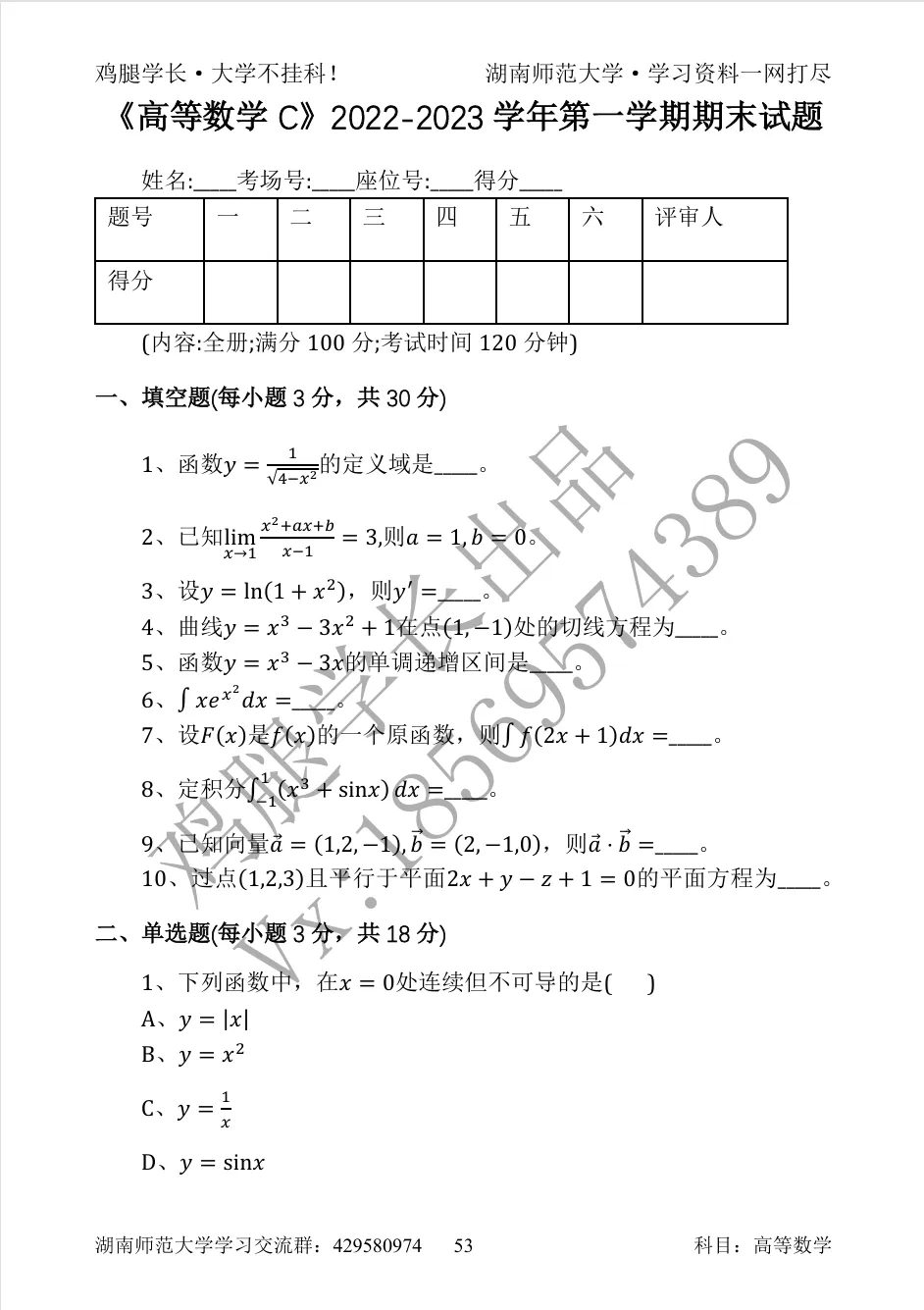 湖师大er快码住|高数期末真题分享-第5张图片-四季读书网