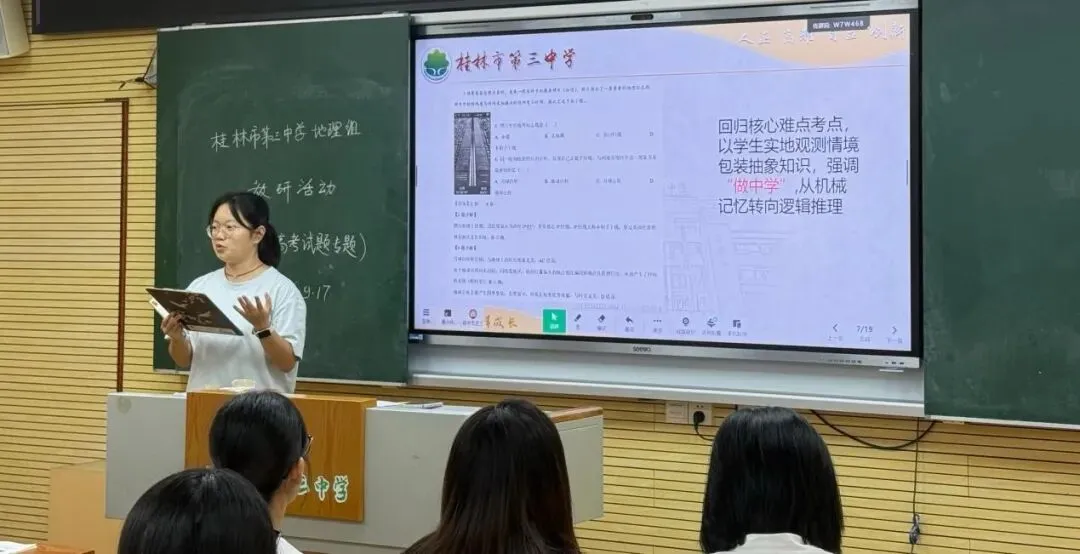 桂林三中地理组:深研中高考题的真实情境,探寻跨学科主题复习课教学策略-第2张图片-四季读书网 桂林三中地理组:深研中高考题的真实情境,探寻跨学科主题复习课教学策略-第2张图片-四季读书网