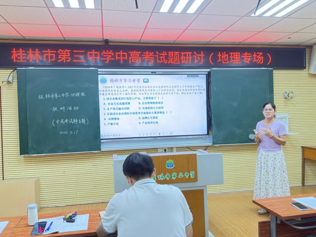 桂林三中地理组:深研中高考题的真实情境,探寻跨学科主题复习课教学策略-第3张图片-四季读书网 桂林三中地理组:深研中高考题的真实情境,探寻跨学科主题复习课教学策略-第3张图片-四季读书网