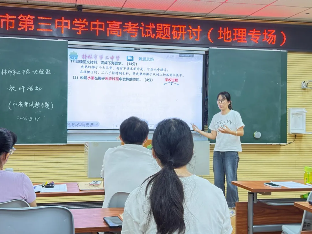 桂林三中地理组:深研中高考题的真实情境,探寻跨学科主题复习课教学策略-第4张图片-四季读书网 桂林三中地理组:深研中高考题的真实情境,探寻跨学科主题复习课教学策略-第4张图片-四季读书网