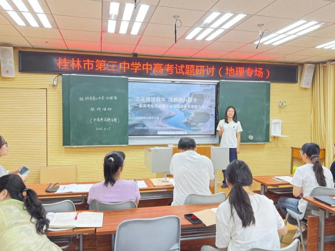 桂林三中地理组:深研中高考题的真实情境,探寻跨学科主题复习课教学策略-第5张图片-四季读书网 桂林三中地理组:深研中高考题的真实情境,探寻跨学科主题复习课教学策略-第5张图片-四季读书网