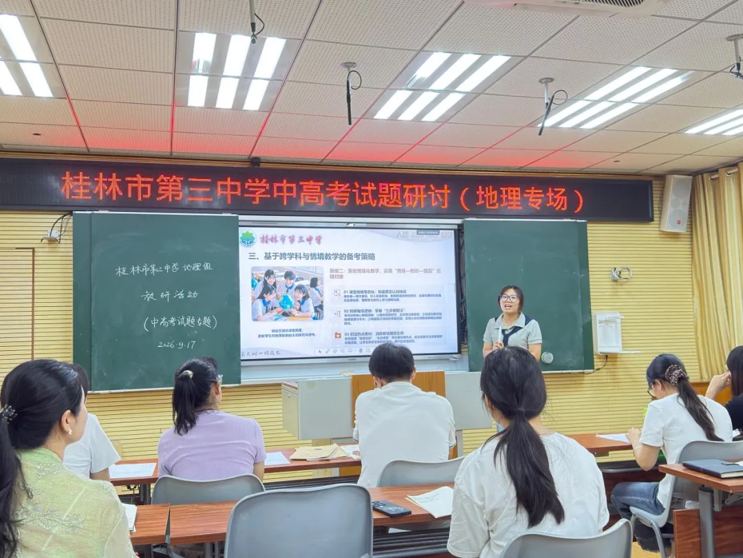 桂林三中地理组:深研中高考题的真实情境,探寻跨学科主题复习课教学策略-第6张图片-四季读书网 桂林三中地理组:深研中高考题的真实情境,探寻跨学科主题复习课教学策略-第6张图片-四季读书网