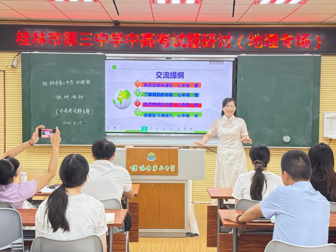 桂林三中地理组:深研中高考题的真实情境,探寻跨学科主题复习课教学策略-第7张图片-四季读书网 桂林三中地理组:深研中高考题的真实情境,探寻跨学科主题复习课教学策略-第7张图片-四季读书网
