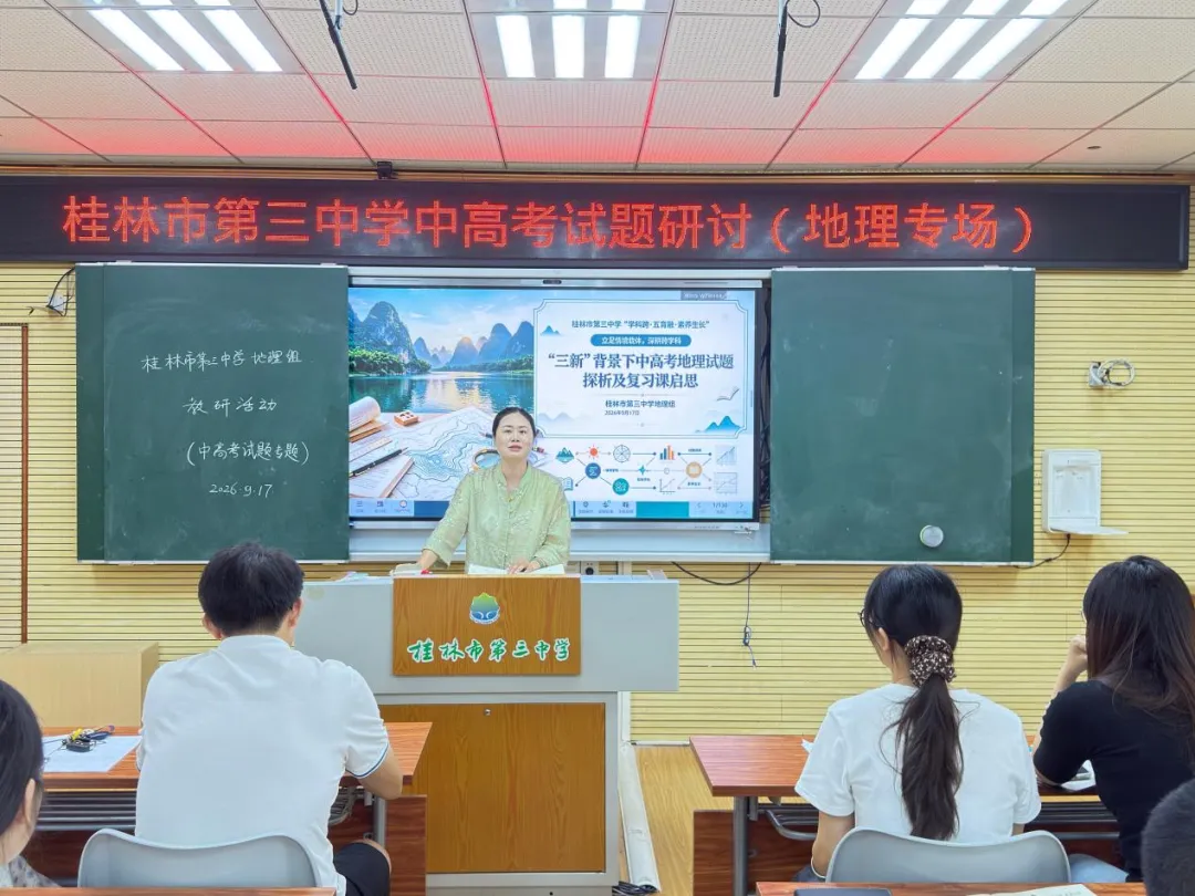 桂林三中地理组:深研中高考题的真实情境,探寻跨学科主题复习课教学策略-第8张图片-四季读书网 桂林三中地理组:深研中高考题的真实情境,探寻跨学科主题复习课教学策略-第8张图片-四季读书网