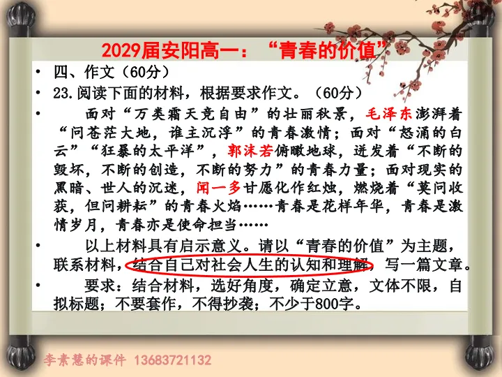 2027高考备考:2029届高一周练——“青春的价值”-第2张图片-四季读书网