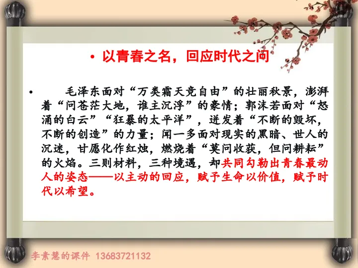 2027高考备考:2029届高一周练——“青春的价值”-第3张图片-四季读书网