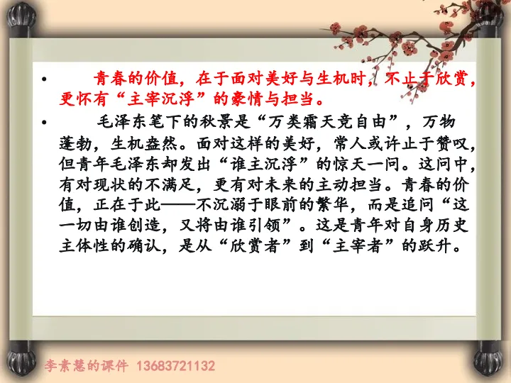 2027高考备考:2029届高一周练——“青春的价值”-第4张图片-四季读书网