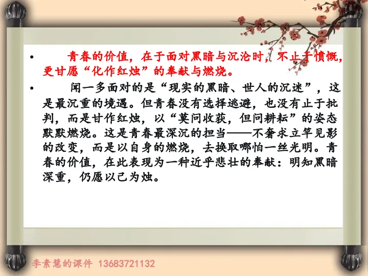 2027高考备考:2029届高一周练——“青春的价值”-第6张图片-四季读书网