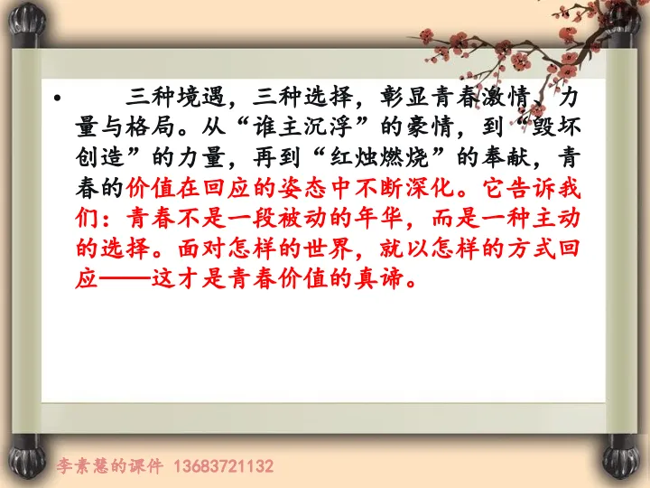 2027高考备考:2029届高一周练——“青春的价值”-第7张图片-四季读书网