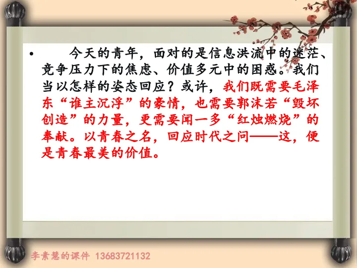 2027高考备考:2029届高一周练——“青春的价值”-第8张图片-四季读书网