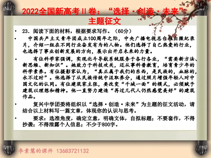 2027高考备考:2029届高一周练——“青春的价值”-第10张图片-四季读书网
