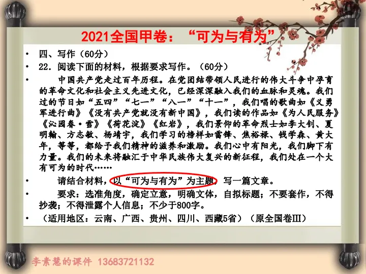 2027高考备考:2029届高一周练——“青春的价值”-第11张图片-四季读书网