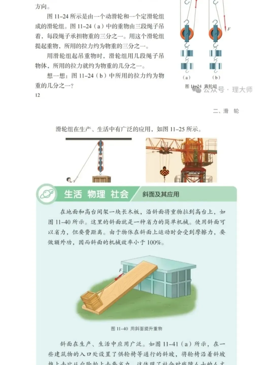 解析中考新命题 反思《简单机械和功》教学实践-第1张图片-四季读书网