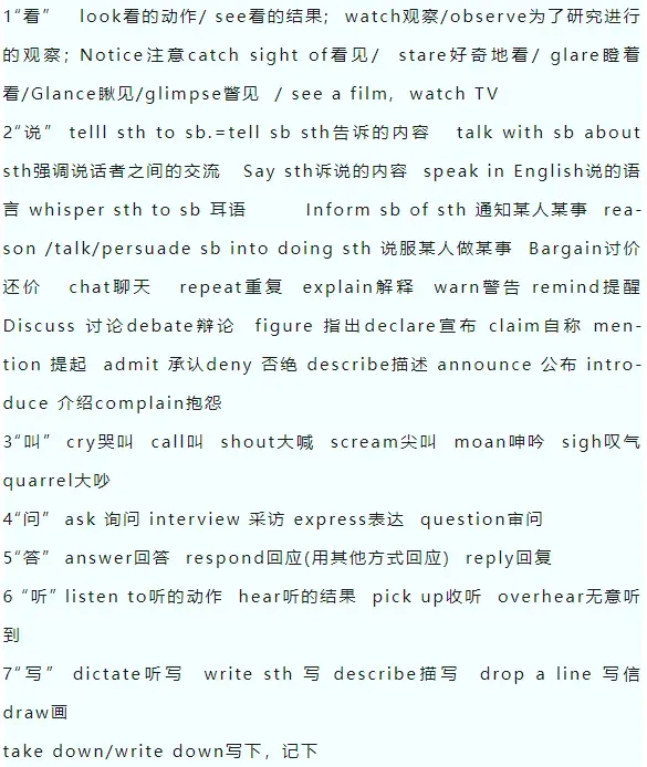 高考英语完形填空高频分类主题词汇归纳-第2张图片-四季读书网