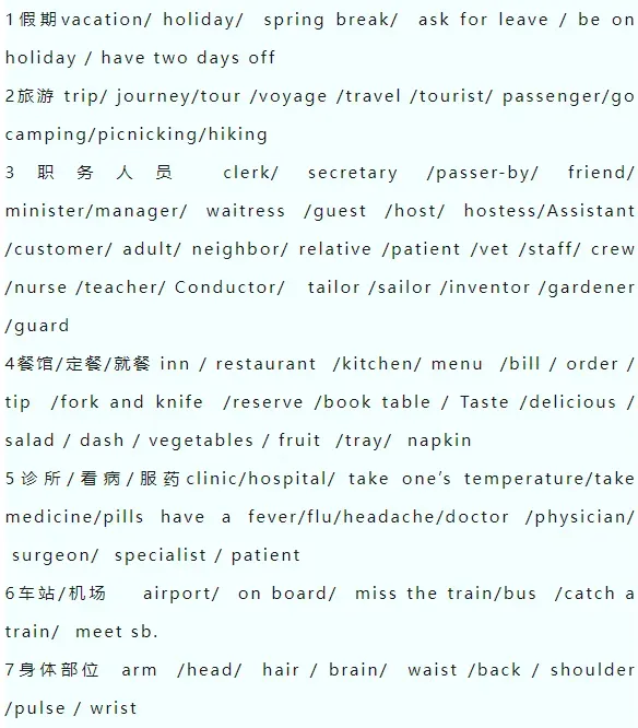 高考英语完形填空高频分类主题词汇归纳-第9张图片-四季读书网