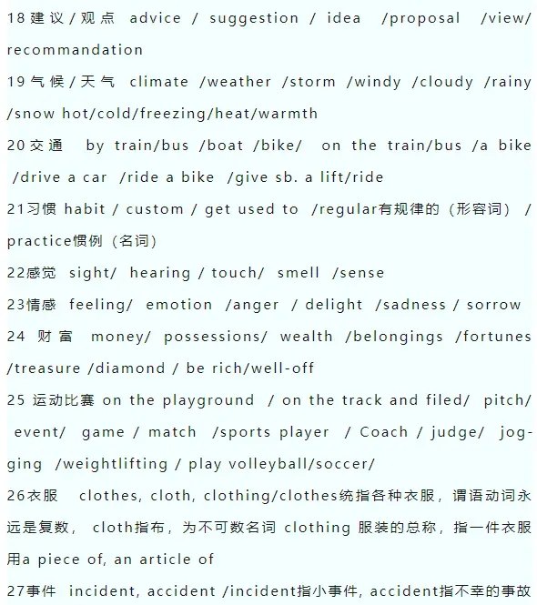 高考英语完形填空高频分类主题词汇归纳-第11张图片-四季读书网