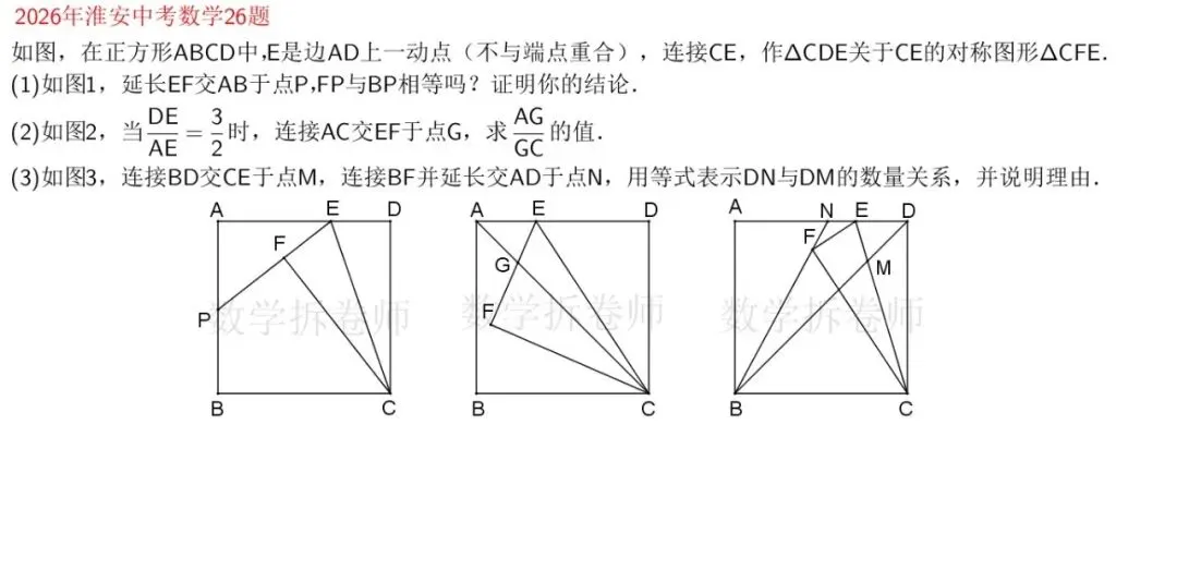 2026年淮安中考数学26题(四边形综合大题)动图演示-第1张图片-四季读书网 2026年淮安中考数学26题(四边形综合大题)动图演示-第1张图片-四季读书网