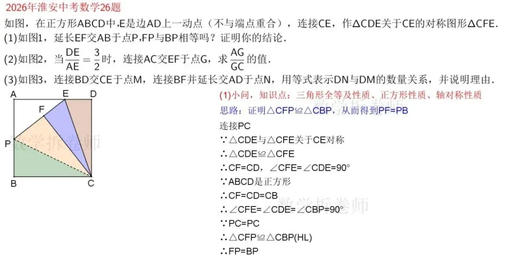 2026年淮安中考数学26题(四边形综合大题)动图演示-第2张图片-四季读书网 2026年淮安中考数学26题(四边形综合大题)动图演示-第2张图片-四季读书网