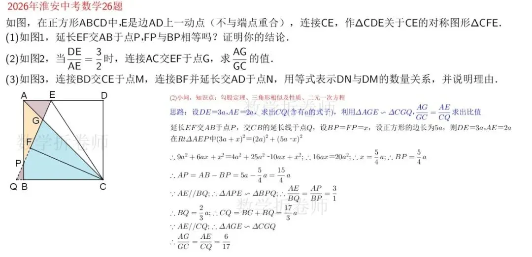 2026年淮安中考数学26题(四边形综合大题)动图演示-第3张图片-四季读书网 2026年淮安中考数学26题(四边形综合大题)动图演示-第3张图片-四季读书网