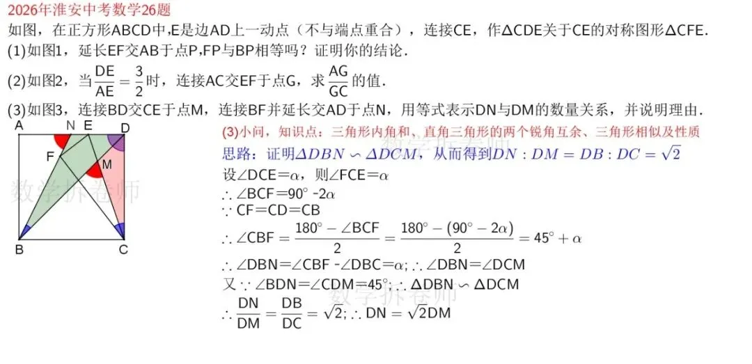 2026年淮安中考数学26题(四边形综合大题)动图演示-第4张图片-四季读书网 2026年淮安中考数学26题(四边形综合大题)动图演示-第4张图片-四季读书网