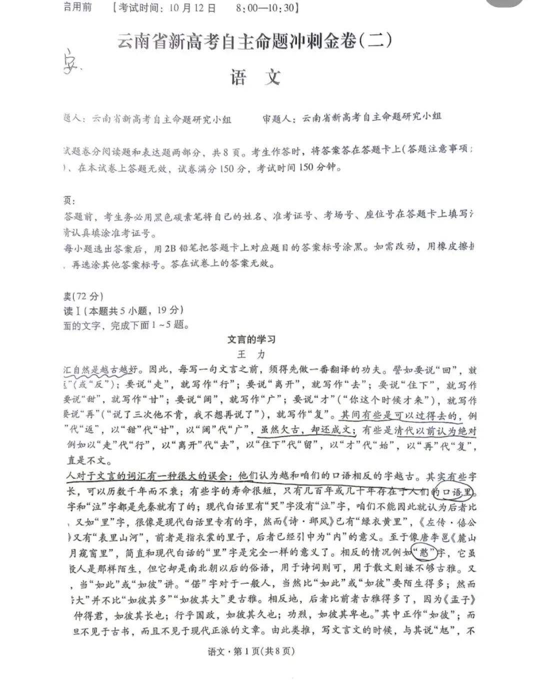 【答案+解析】云南省新高考自主命题冲刺金卷(二)全科试题及答案解析汇总-第2张图片-四季读书网 【答案+解析】云南省新高考自主命题冲刺金卷(二)全科试题及答案解析汇总-第2张图片-四季读书网