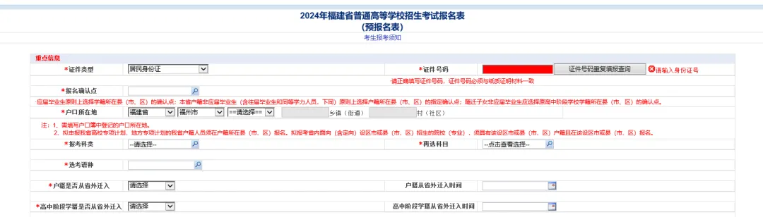 普通高考网上报名注意事项-第3张图片-四季读书网 普通高考网上报名注意事项-第3张图片-四季读书网