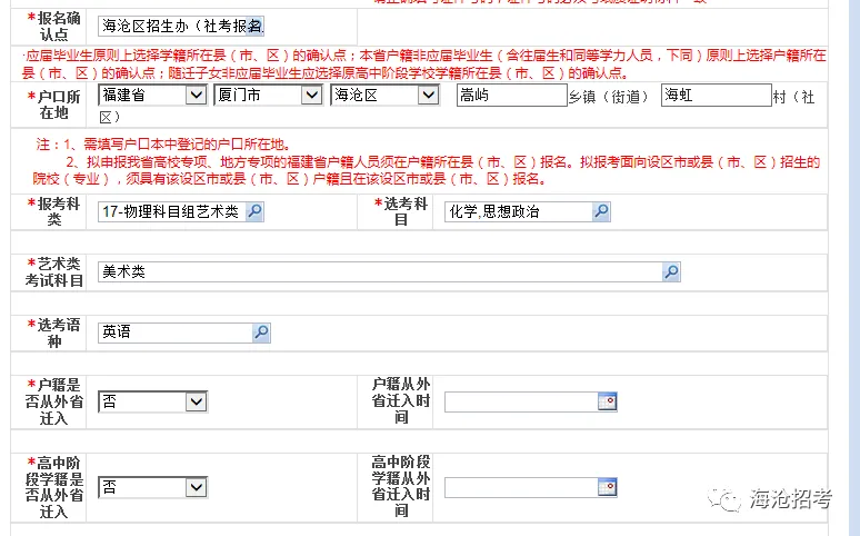 普通高考网上报名注意事项-第9张图片-四季读书网 普通高考网上报名注意事项-第9张图片-四季读书网