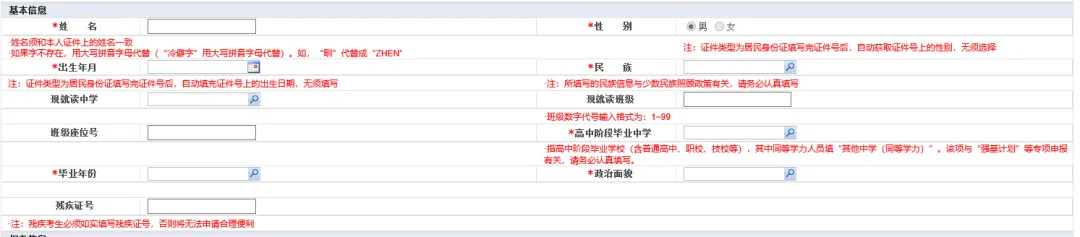 普通高考网上报名注意事项-第11张图片-四季读书网 普通高考网上报名注意事项-第11张图片-四季读书网