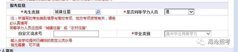 普通高考网上报名注意事项-第13张图片-四季读书网 普通高考网上报名注意事项-第13张图片-四季读书网