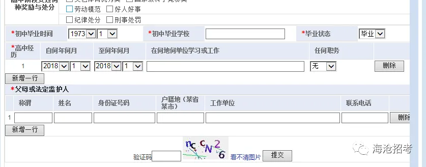 普通高考网上报名注意事项-第15张图片-四季读书网 普通高考网上报名注意事项-第15张图片-四季读书网