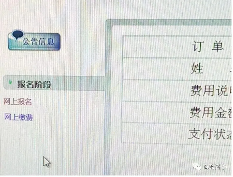 普通高考网上报名注意事项-第18张图片-四季读书网 普通高考网上报名注意事项-第18张图片-四季读书网