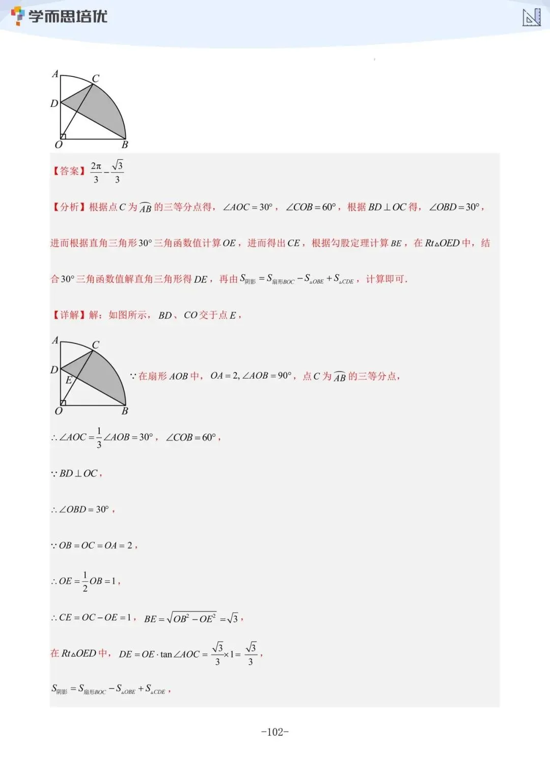 (学而思培优)~2027《中考数学•36大易错题型全突破攻略》带你逐一拆解命题人设下的陷阱,真正做到“避开坑,拿满分”!-第10张图片-四季读书网