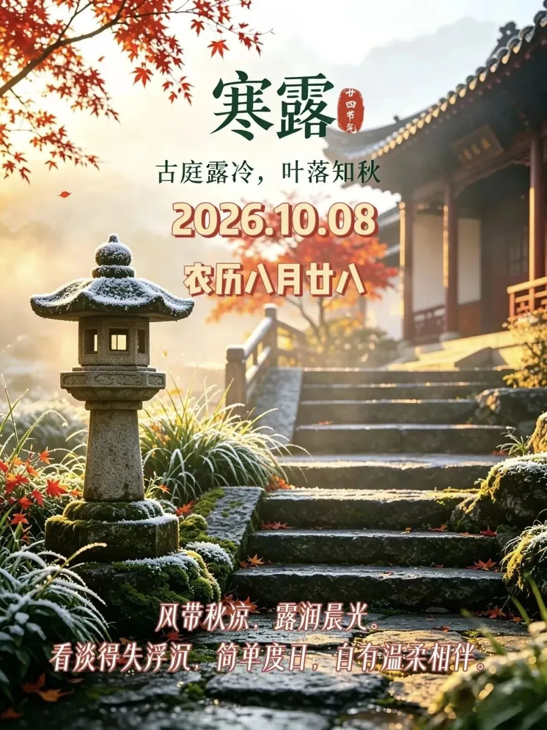 【古诗词里的今天】九月初三:细雨濛濛滋晚秋,清宵露月蕴温柔-第4张图片-四季读书网 【古诗词里的今天】九月初三:细雨濛濛滋晚秋,清宵露月蕴温柔-第4张图片-四季读书网