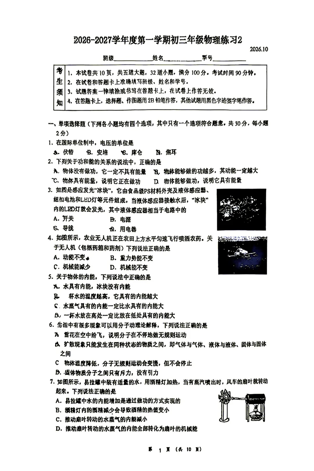 2026年北京人大附中初三10月月考物理试卷及答案难点出炉-第2张图片-四季读书网