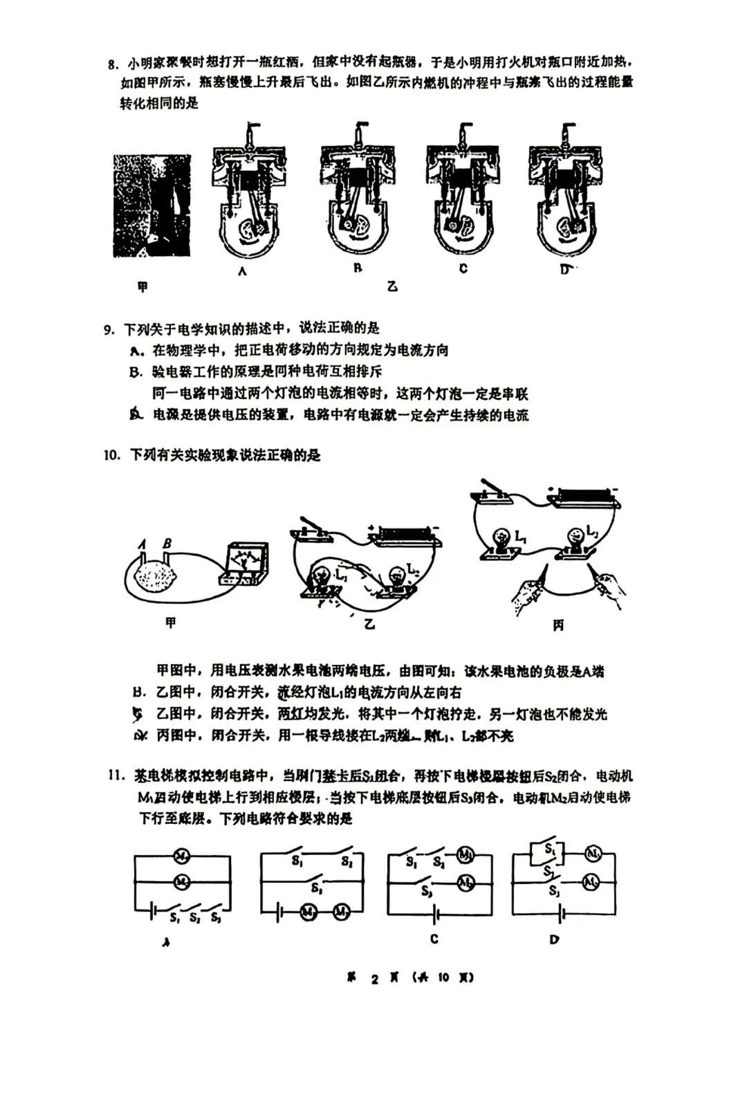 2026年北京人大附中初三10月月考物理试卷及答案难点出炉-第3张图片-四季读书网