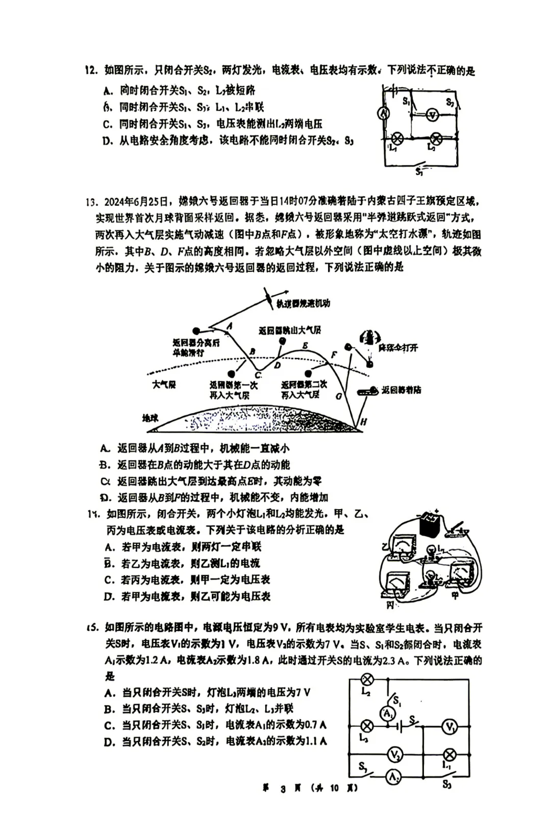2026年北京人大附中初三10月月考物理试卷及答案难点出炉-第4张图片-四季读书网