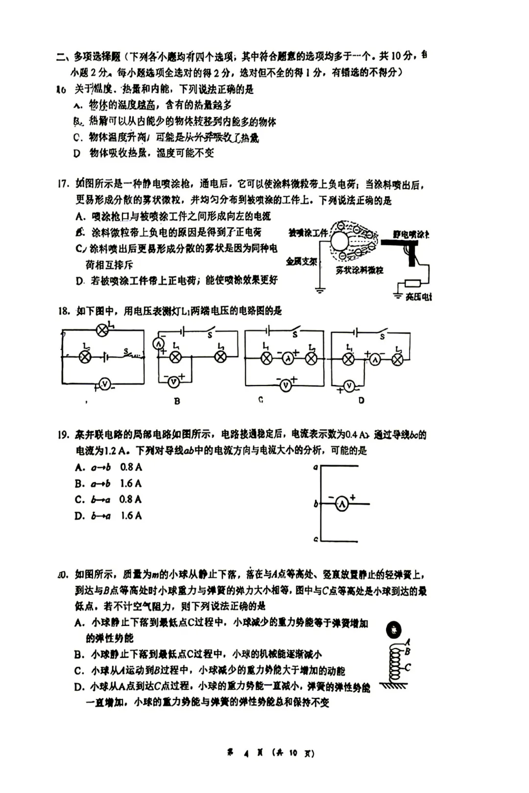 2026年北京人大附中初三10月月考物理试卷及答案难点出炉-第5张图片-四季读书网