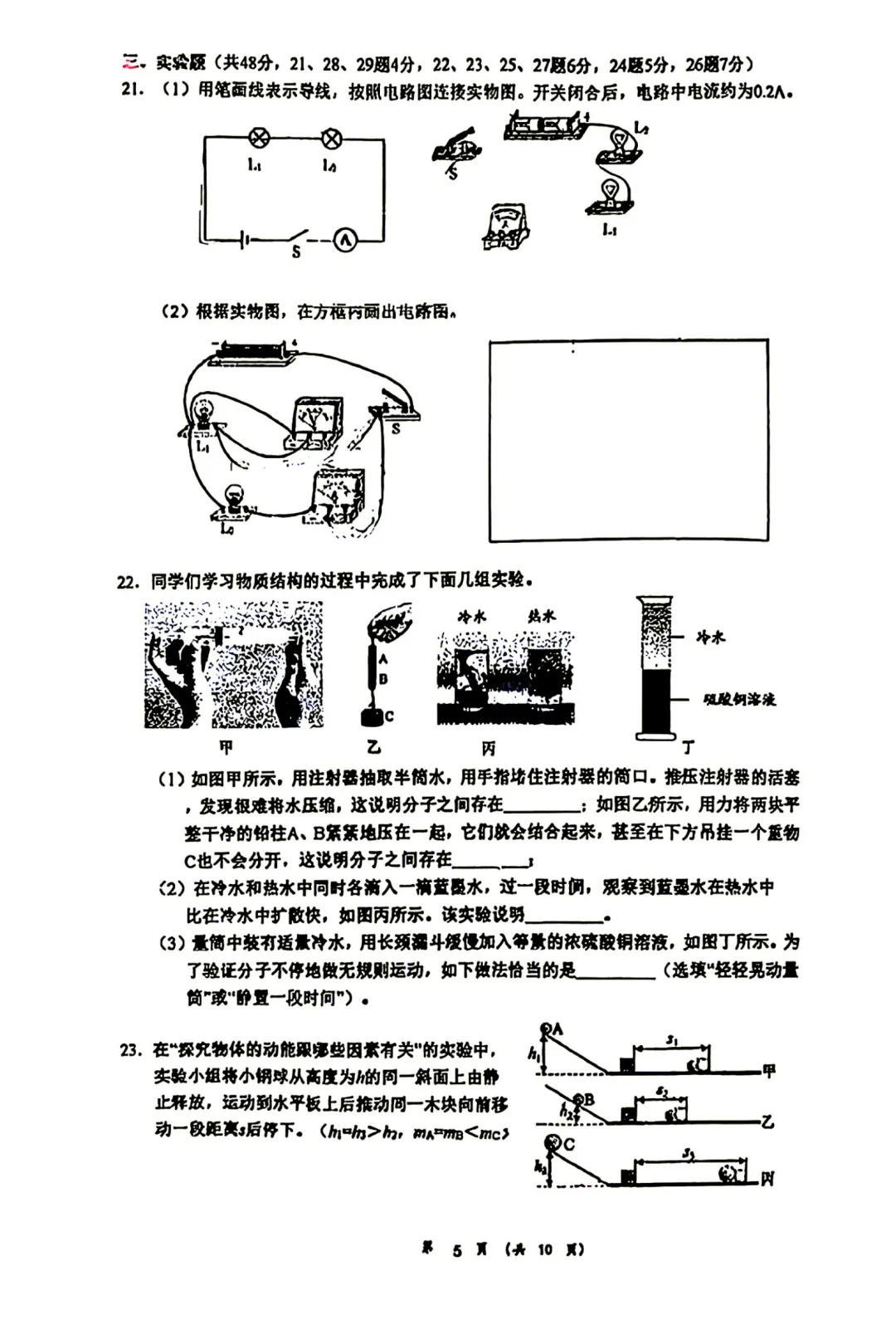 2026年北京人大附中初三10月月考物理试卷及答案难点出炉-第6张图片-四季读书网