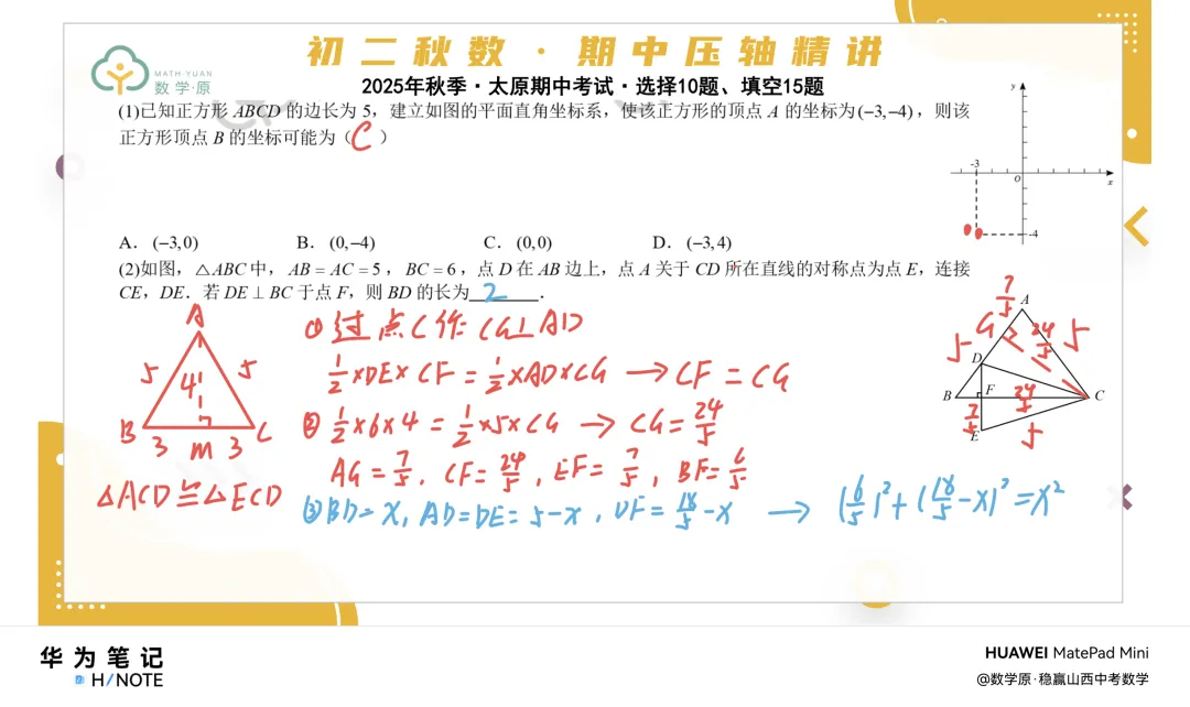 初二数学·秋季第五周每日一题·解析讲解-第1张图片-四季读书网
