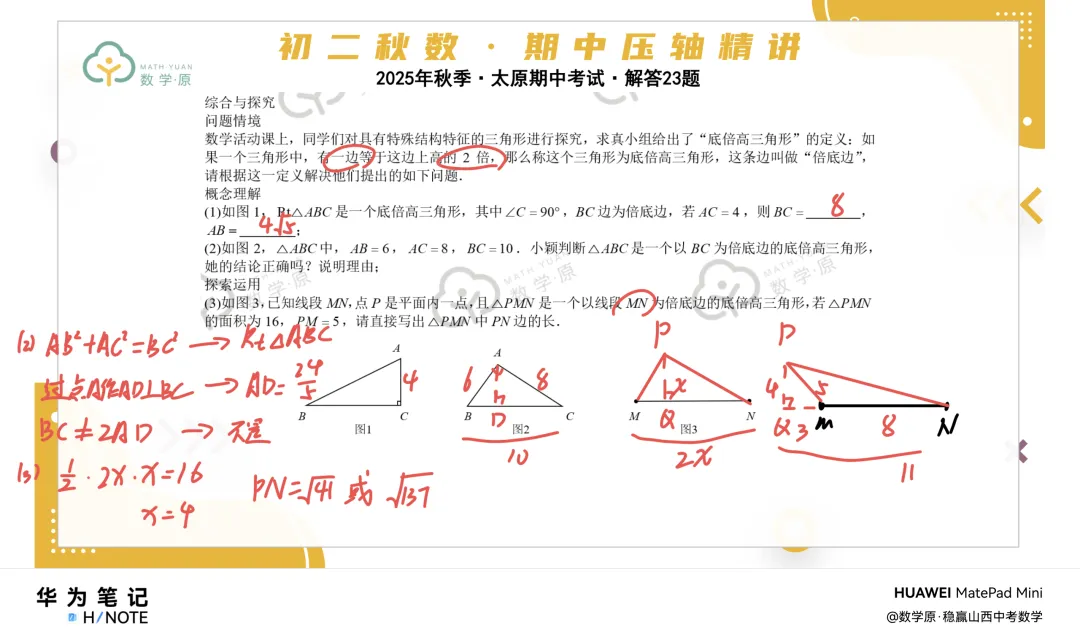 初二数学·秋季第五周每日一题·解析讲解-第3张图片-四季读书网