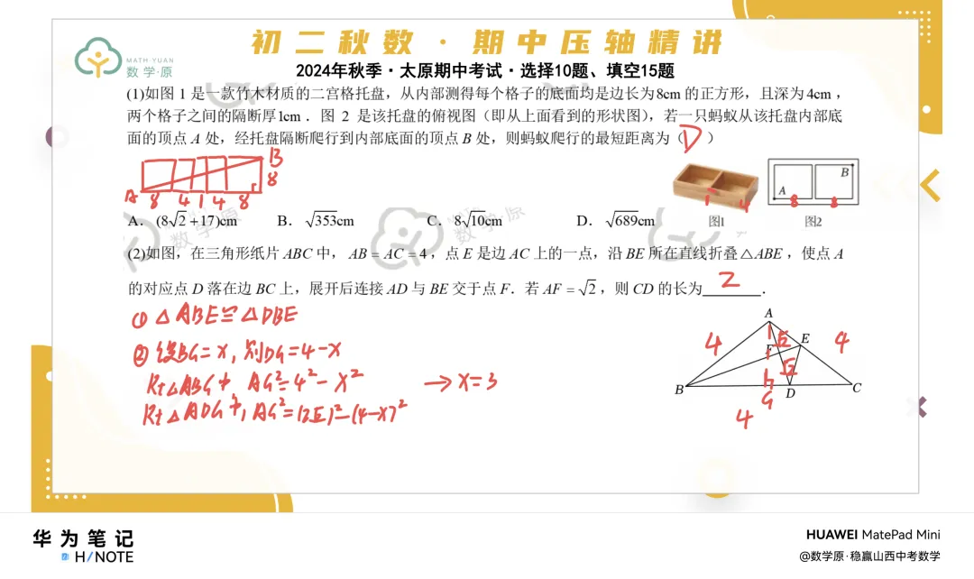 初二数学·秋季第五周每日一题·解析讲解-第4张图片-四季读书网