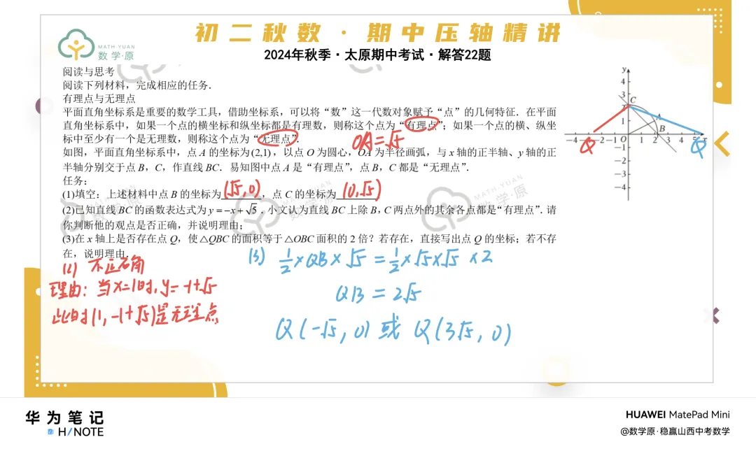 初二数学·秋季第五周每日一题·解析讲解-第5张图片-四季读书网