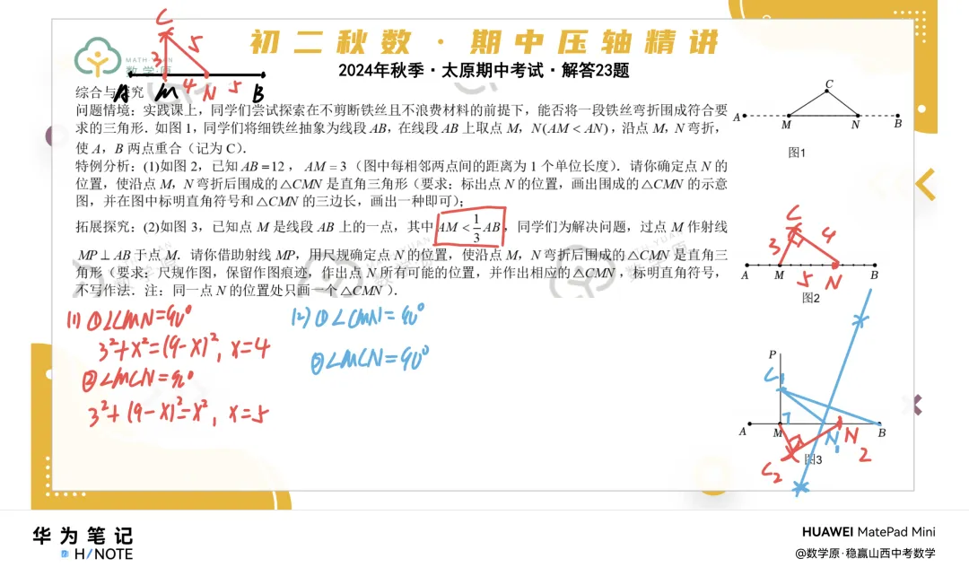 初二数学·秋季第五周每日一题·解析讲解-第6张图片-四季读书网