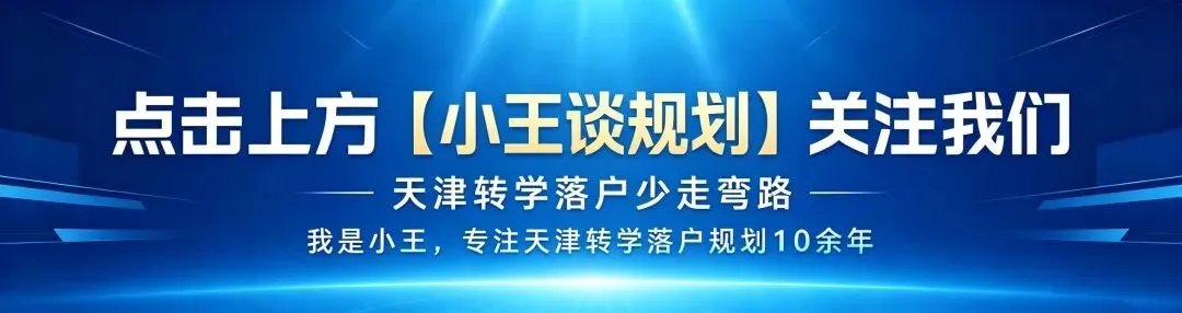 孩子初二才转来天津,你以为只是晚一年?其实已经丢了20分.-第1张图片-四季读书网 孩子初二才转来天津,你以为只是晚一年?其实已经丢了20分.-第1张图片-四季读书网
