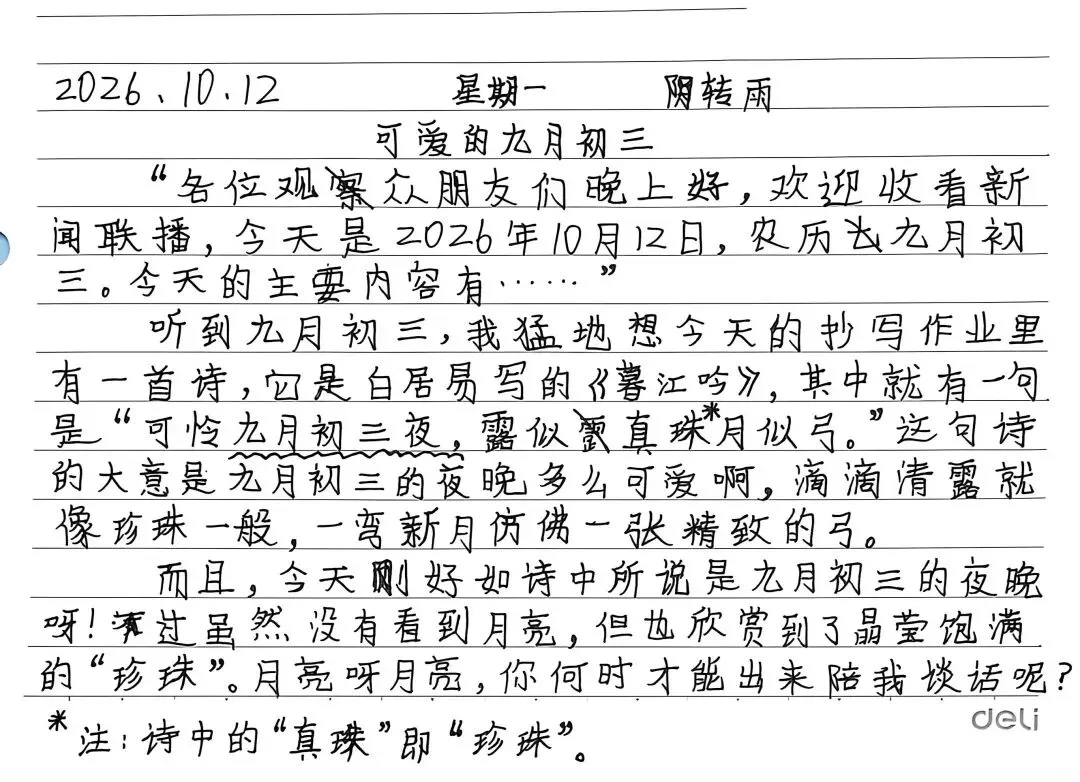 【独角兽日记0123】可爱的九月初三-第1张图片-四季读书网