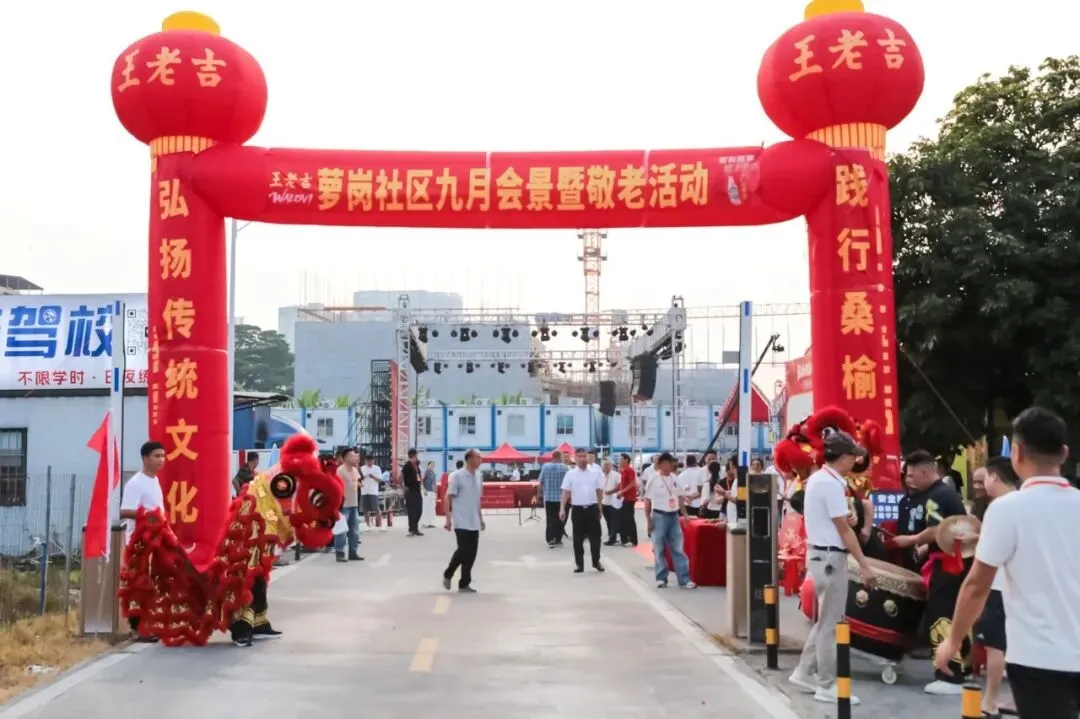 九月初三萝岗会景,萝岗社区举办热闹“千叟宴”!-第2张图片-四季读书网 九月初三萝岗会景,萝岗社区举办热闹“千叟宴”!-第2张图片-四季读书网