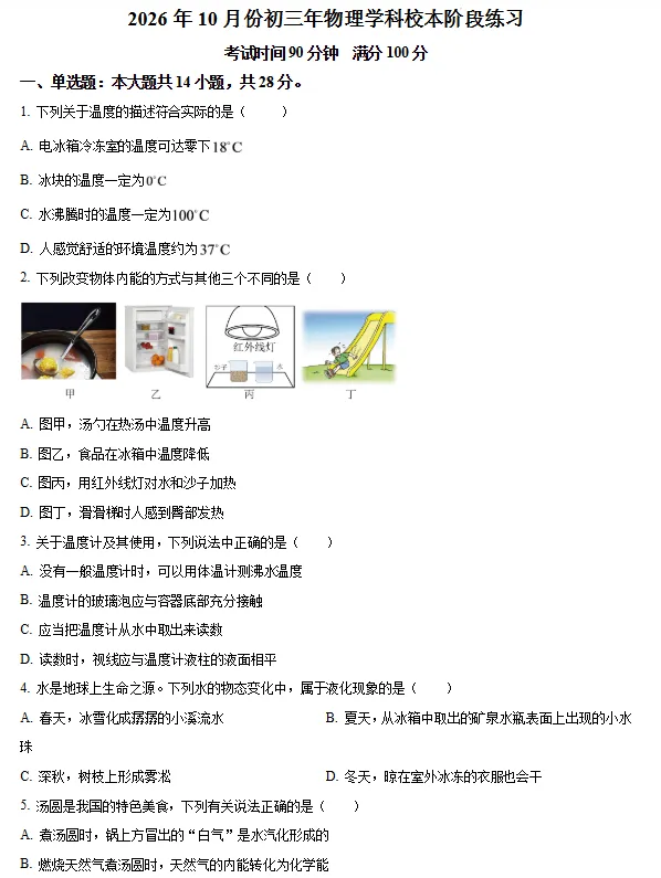 今年初三月考/摸底测试卷+答案!九中/东海中学/晋江一中/厦外石分....-第4张图片-四季读书网