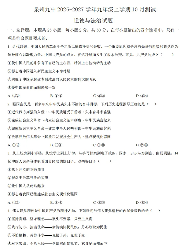 今年初三月考/摸底测试卷+答案!九中/东海中学/晋江一中/厦外石分....-第6张图片-四季读书网